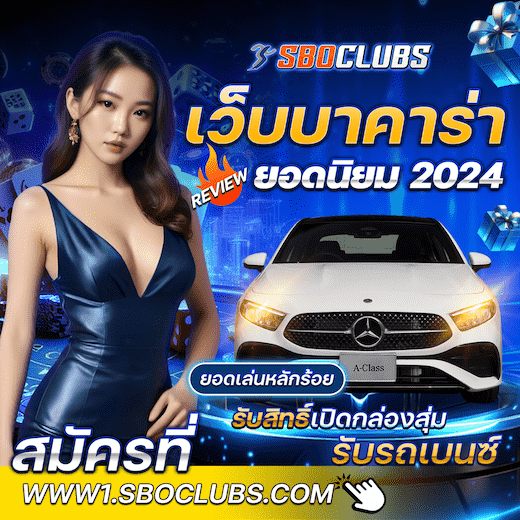 เว็บบาคาร่าออนไลน์[แนะนำ TOP 7. อันดับ] 5 เว็บ แทงบาคาร่า แบบไม่มีขั้นต่ำ พร้อมค่ายคาสิโนสดชั้นนำ เชื่อถือได้ 500% บาคาร่า